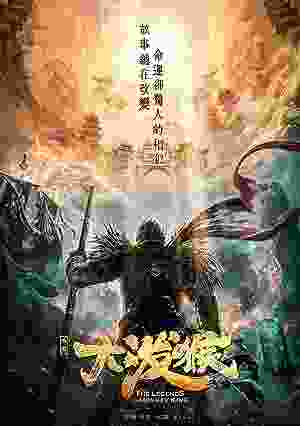 The Legends of Changing Destiny (2023) vj banks Raymond Lam